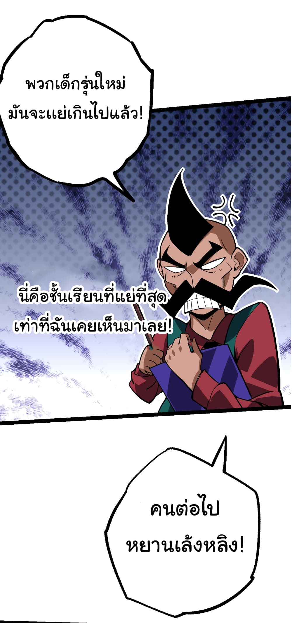 Evolution from the Big Tree ตอนที่ 21 (20)